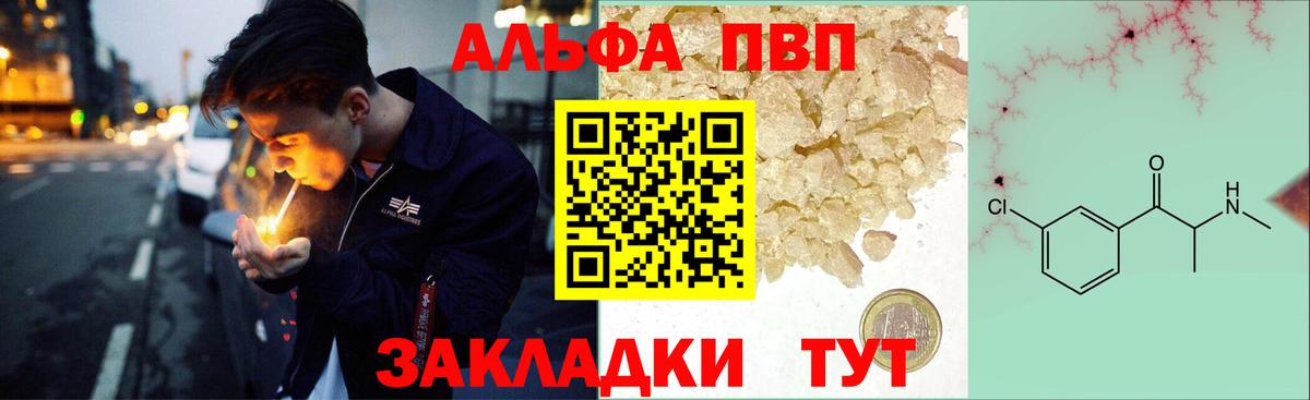 Альфа ПВП VHQ  Alfa_PVP мука  Коркино  Alpha-PVP кристаллы  Вход с VPN 