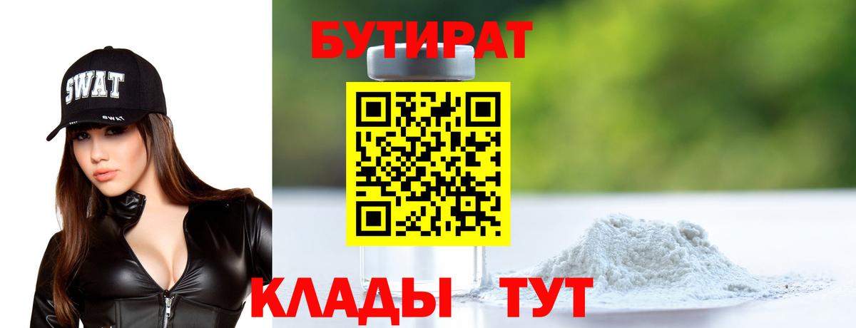 Бутират бутандиол  Вход с VPN  Коркино 