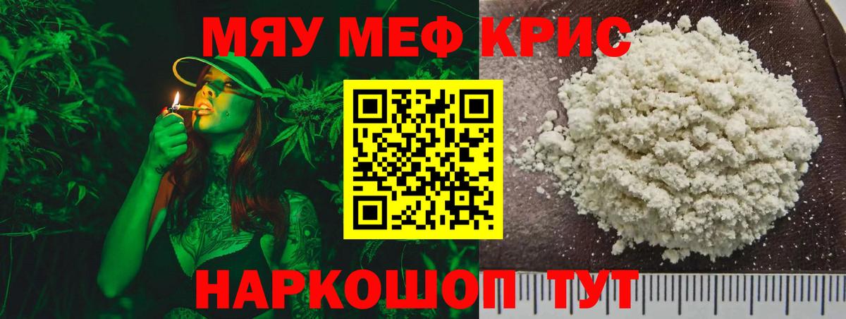 Меф мяу мяу кристаллы Коркино